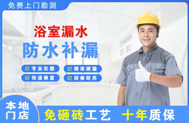经区浴室漏水维修